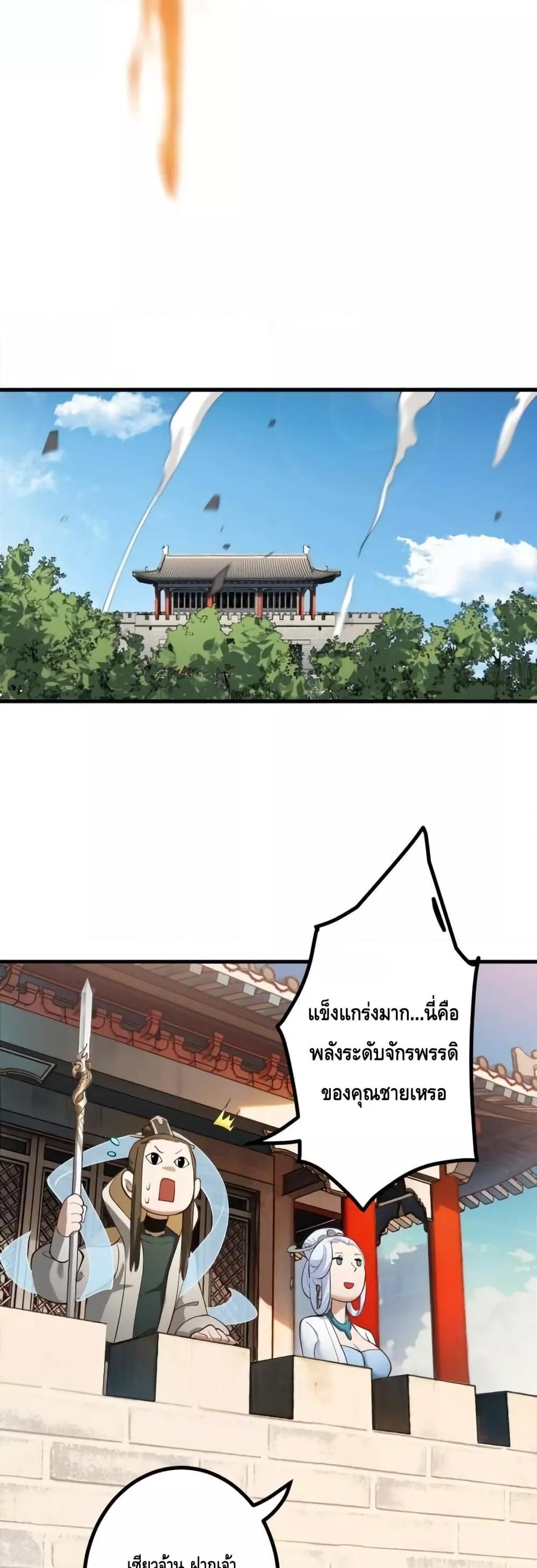 The Empress Is Actually My Disciple ตอนที่ 74 หน้า 11