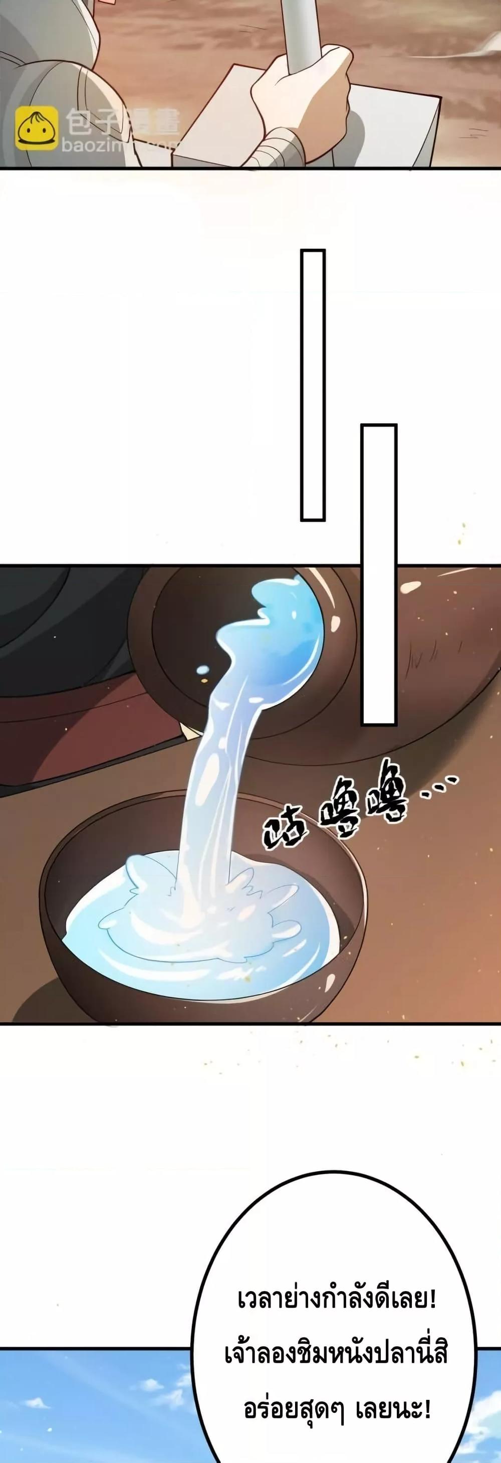 The Empress Is Actually My Disciple ตอนที่ 74 หน้า 13