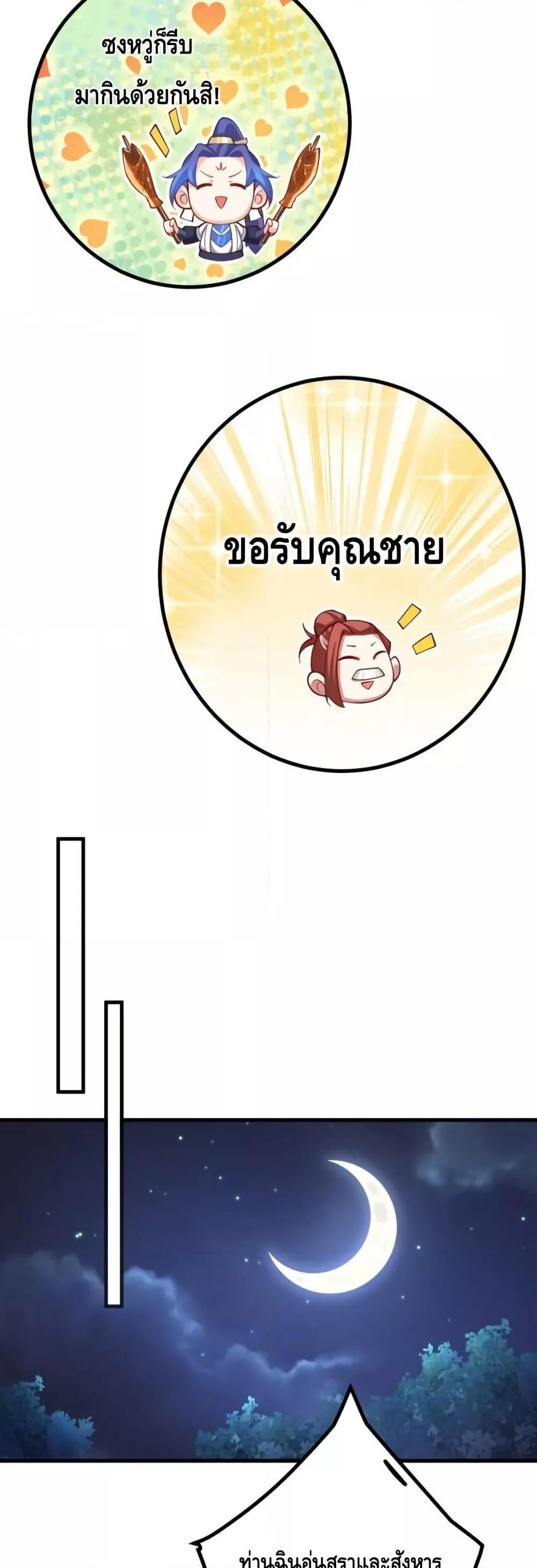 The Empress Is Actually My Disciple ตอนที่ 74 หน้า 15