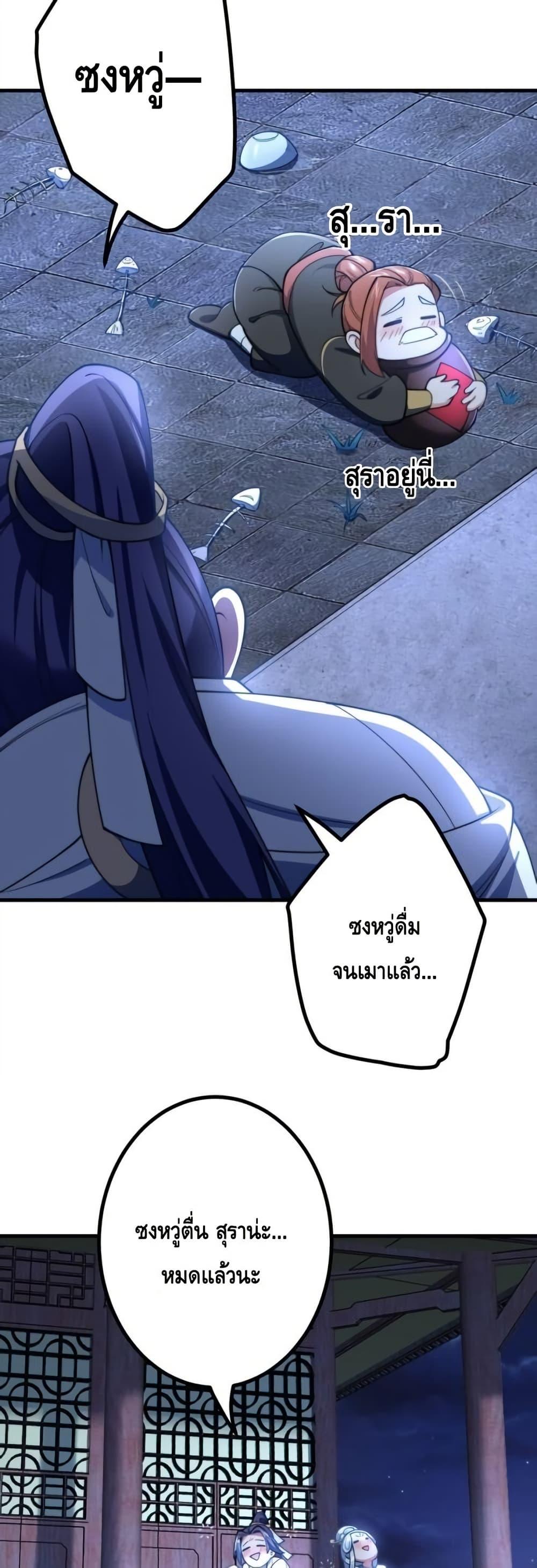 The Empress Is Actually My Disciple ตอนที่ 74 หน้า 18