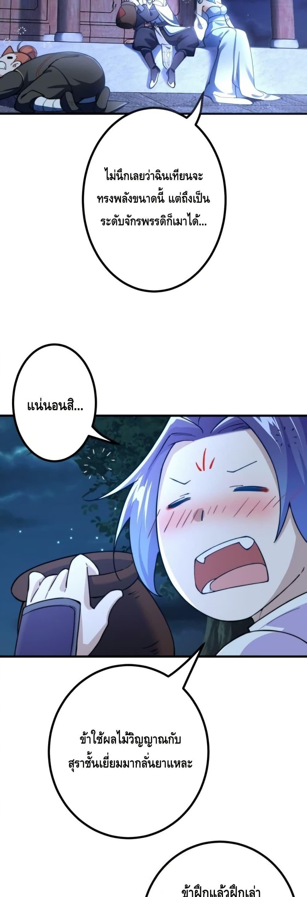 The Empress Is Actually My Disciple ตอนที่ 74 หน้า 19