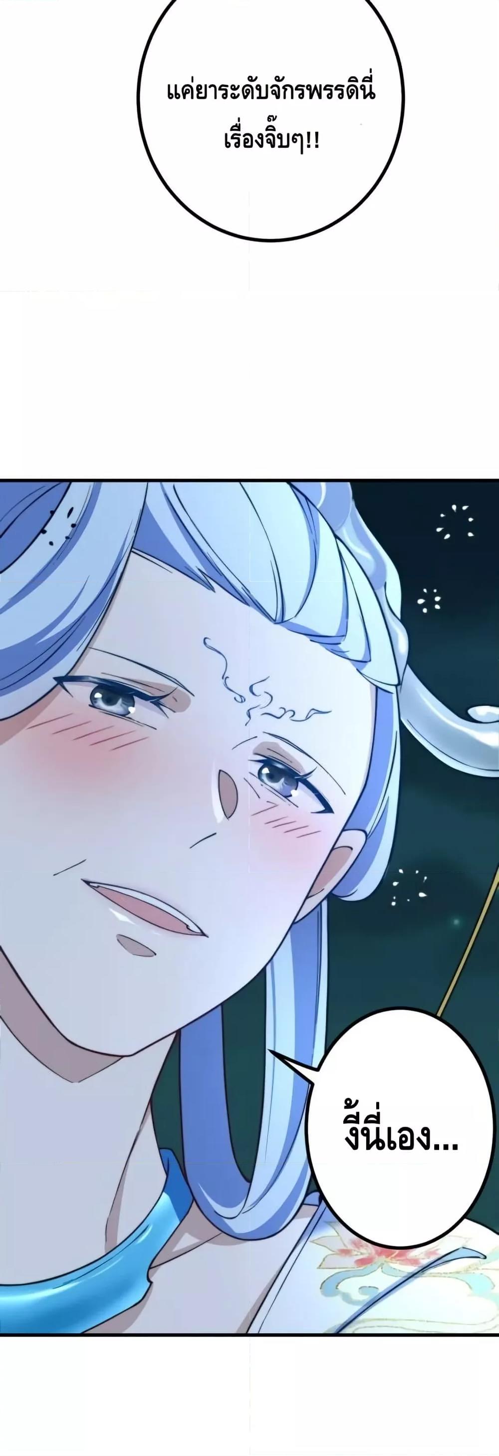 The Empress Is Actually My Disciple ตอนที่ 74 หน้า 21