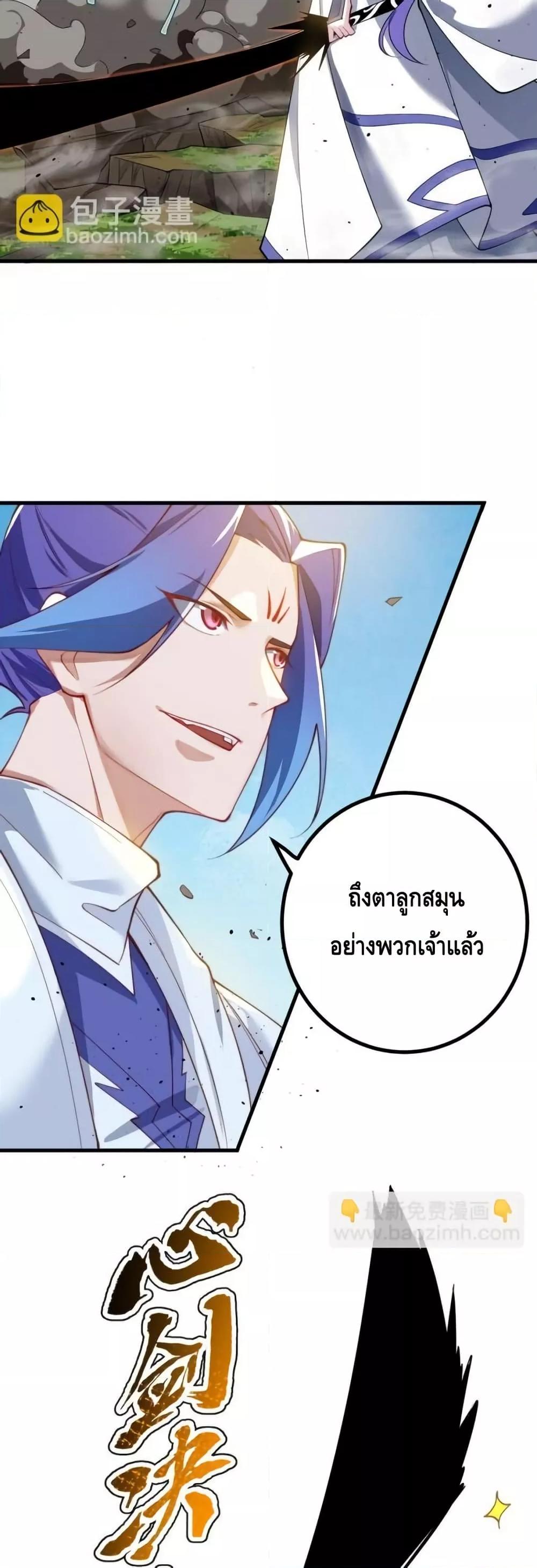 The Empress Is Actually My Disciple ตอนที่ 74 หน้า 6
