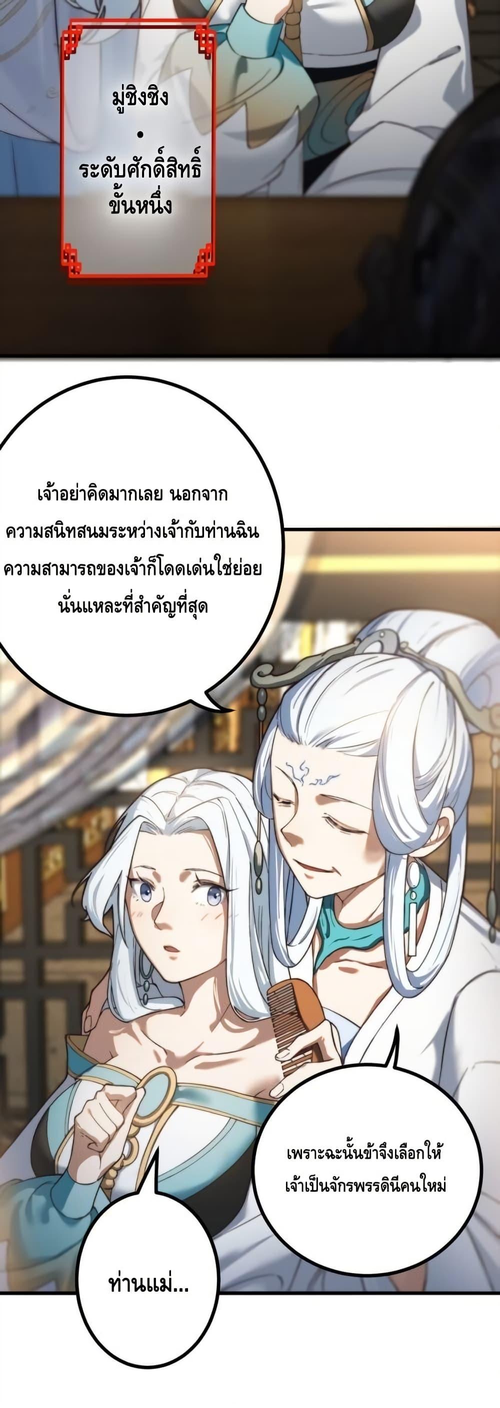 The Empress Is Actually My Disciple ตอนที่ 75 หน้า 10