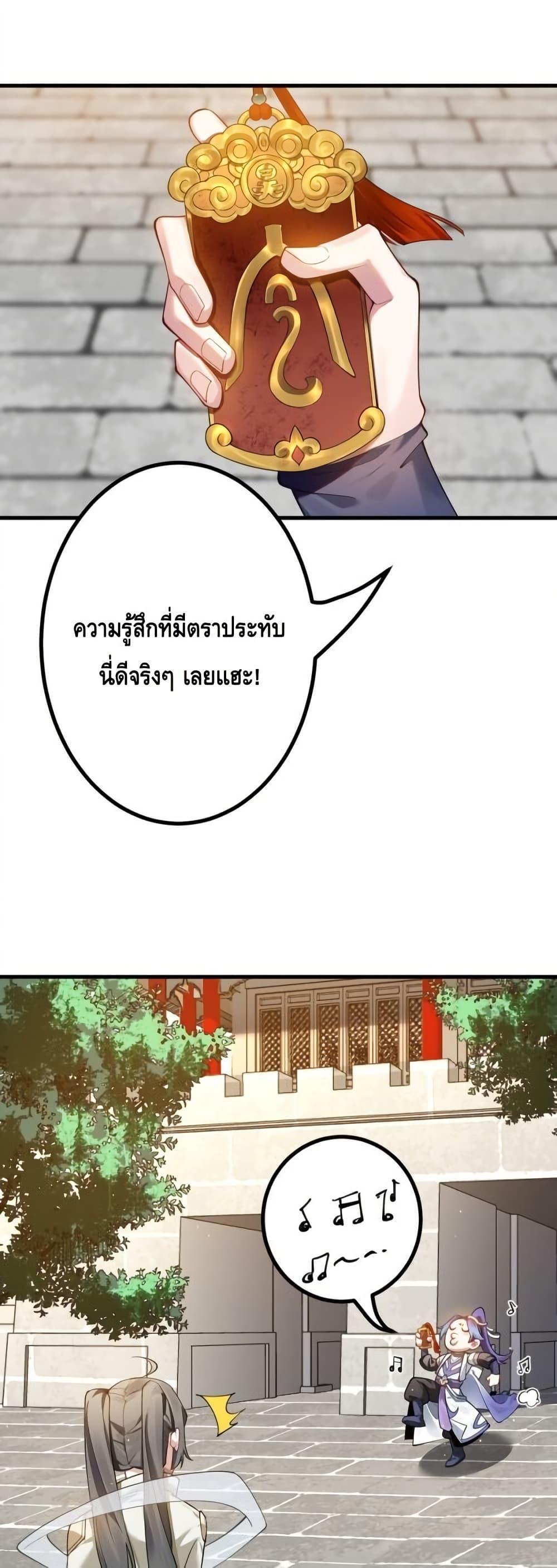 The Empress Is Actually My Disciple ตอนที่ 75 หน้า 13