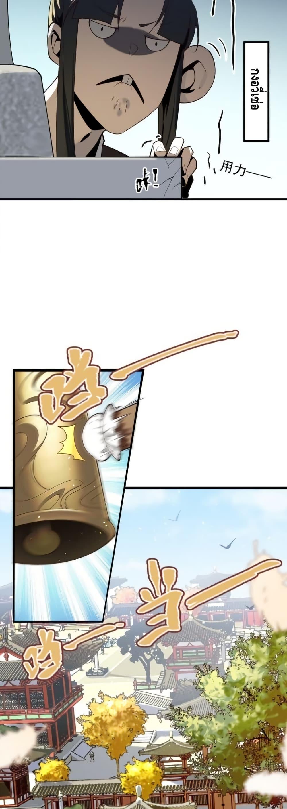 The Empress Is Actually My Disciple ตอนที่ 75 หน้า 17