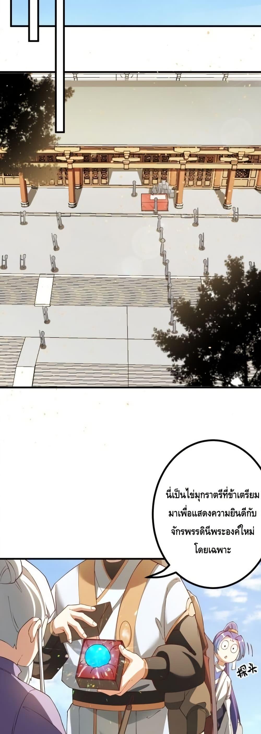 The Empress Is Actually My Disciple ตอนที่ 75 หน้า 19