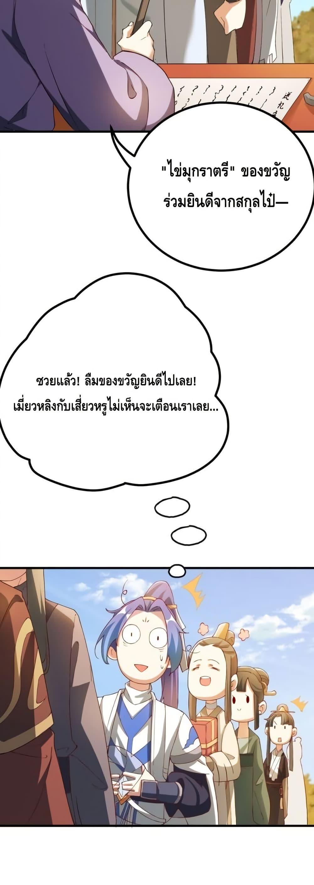 The Empress Is Actually My Disciple ตอนที่ 75 หน้า 20