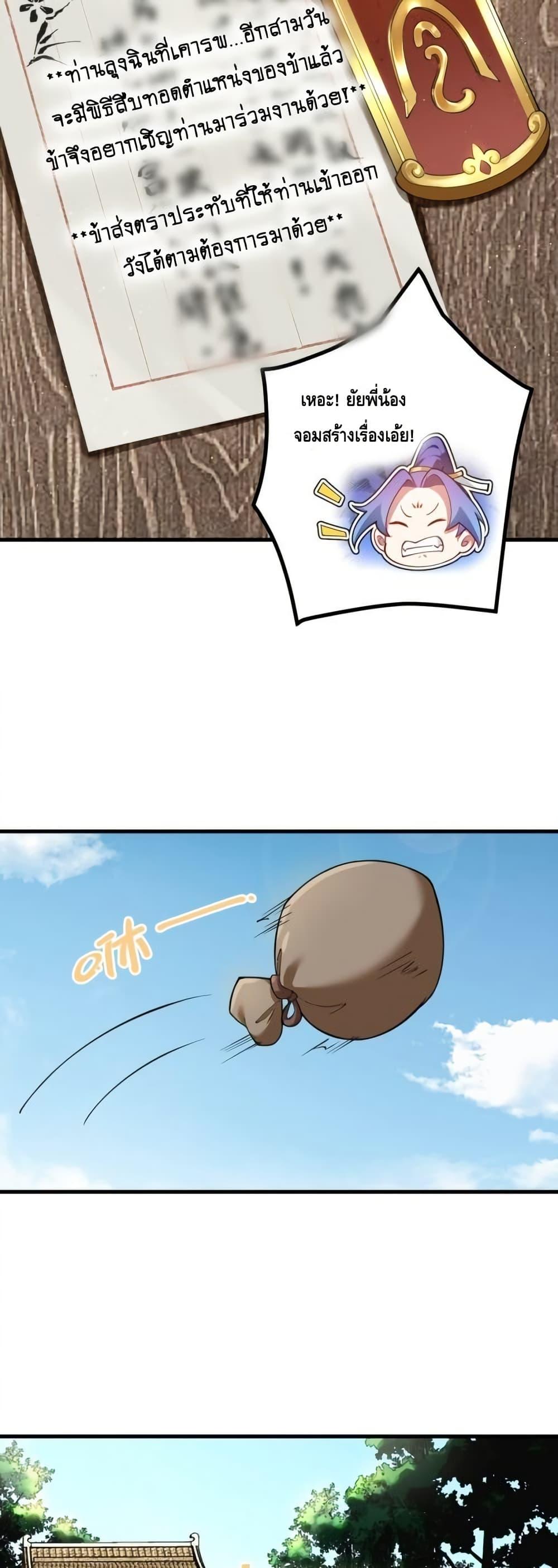 The Empress Is Actually My Disciple ตอนที่ 75 หน้า 6