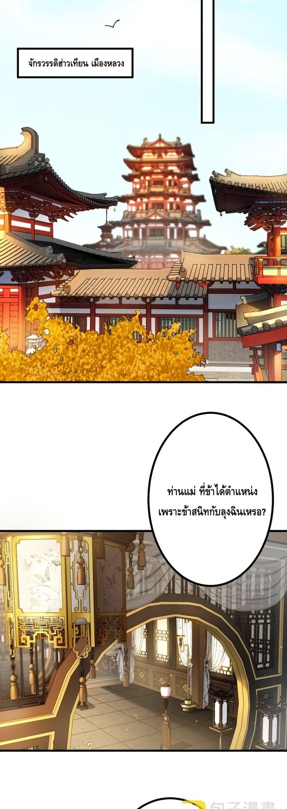 The Empress Is Actually My Disciple ตอนที่ 75 หน้า 8
