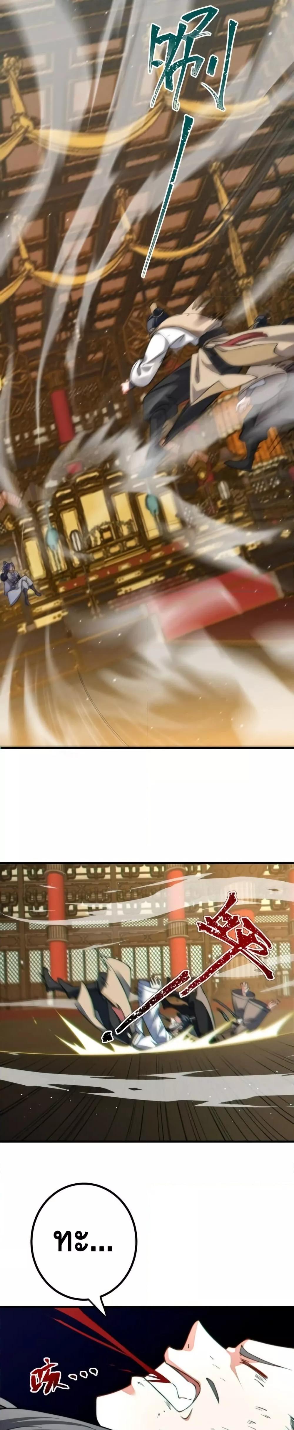 The Empress Is Actually My Disciple ตอนที่ 76 หน้า 10