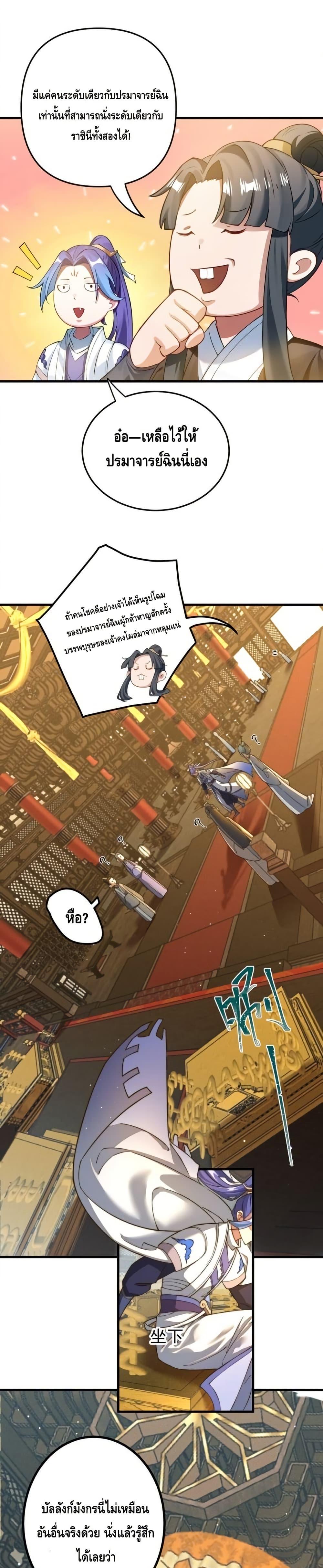 The Empress Is Actually My Disciple ตอนที่ 76 หน้า 6