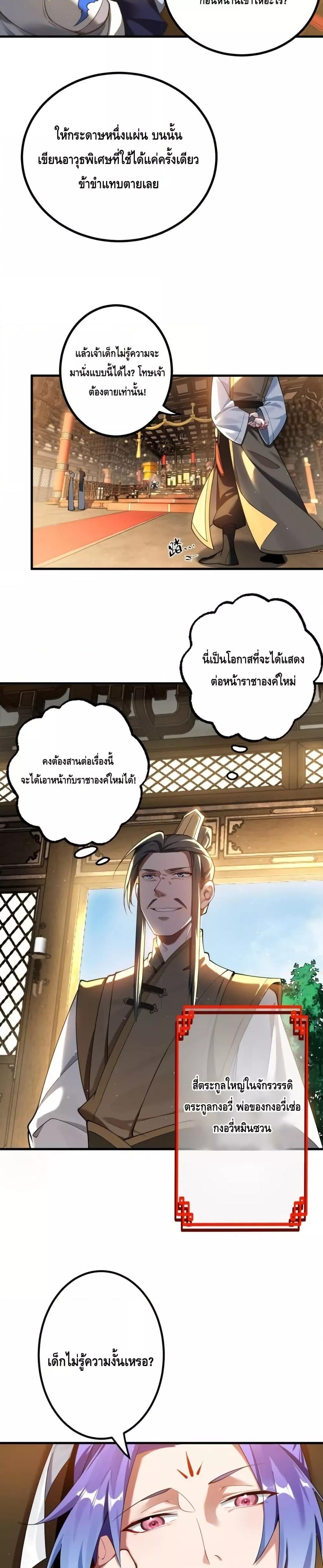 The Empress Is Actually My Disciple ตอนที่ 76 หน้า 8