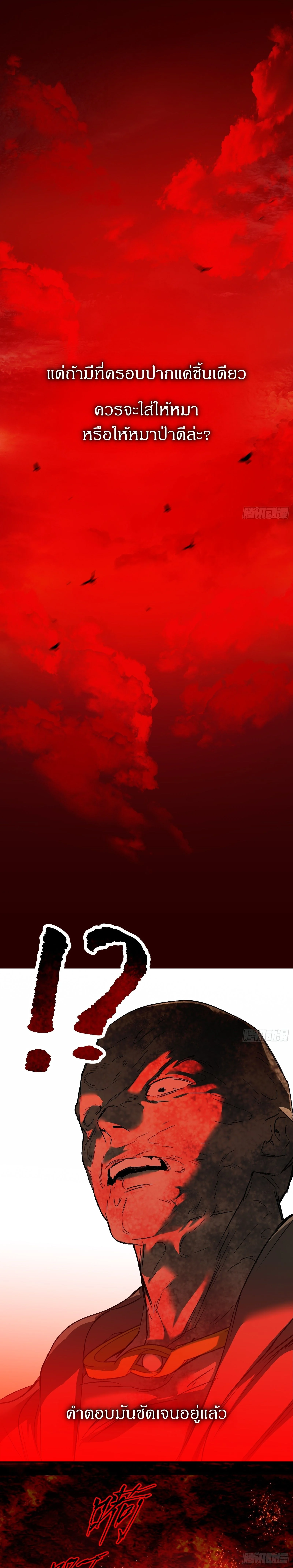 The Evil Ring วงแหวนปีศาจ ตอนที่ 69 หน้า 6