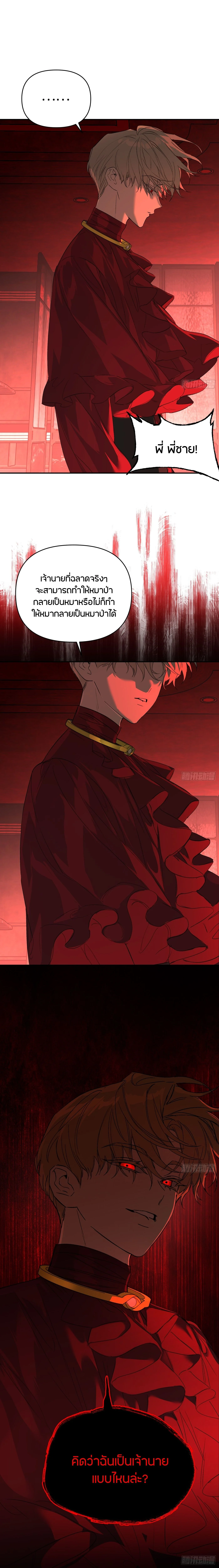 The Evil Ring วงแหวนปีศาจ ตอนที่ 69 หน้า 9