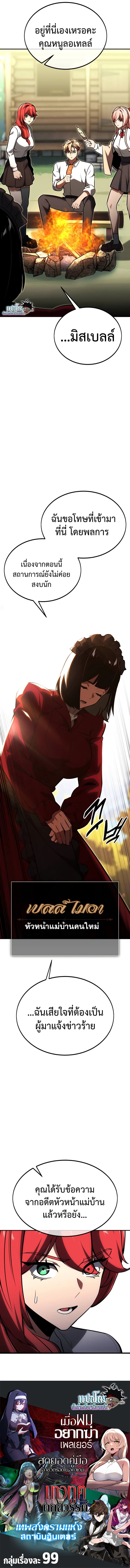 The Extra’s Academy Survival Guide สุดยอดคู่มือเอาชีวิตรอดในอคาเดมี ตอนที่ 21 หน้า 16