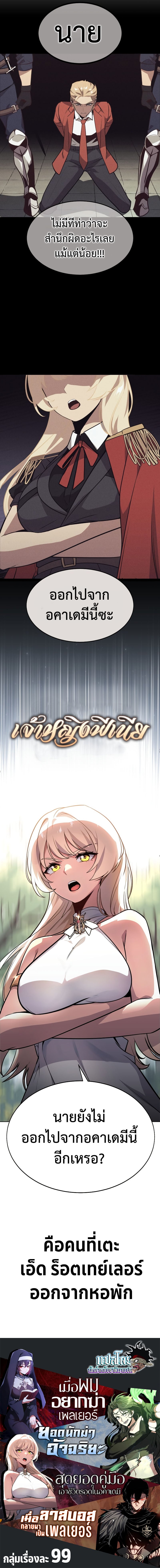 The Extra’s Academy Survival Guide สุดยอดคู่มือเอาชีวิตรอดในอคาเดมี ตอนที่ 1 หน้า 12