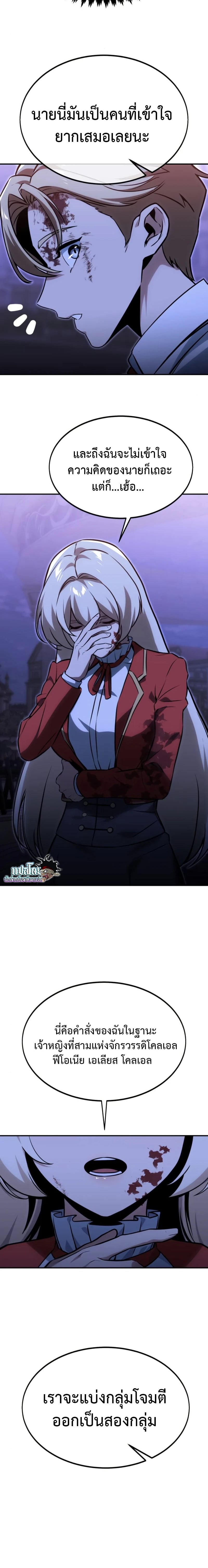 The Extra’s Academy Survival Guide สุดยอดคู่มือเอาชีวิตรอดในอคาเดมี ตอนที่ 10 หน้า 8