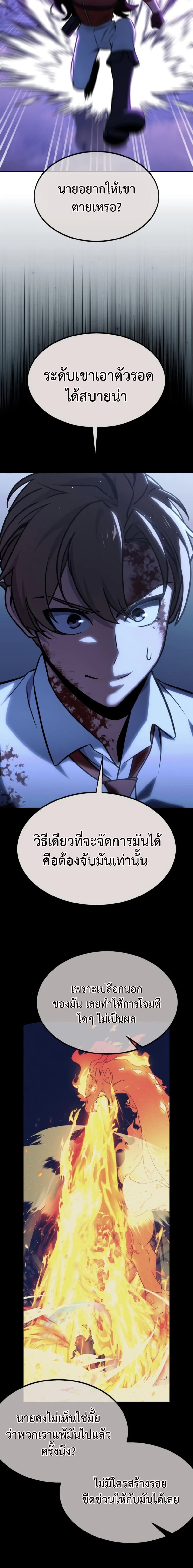 The Extra’s Academy Survival Guide สุดยอดคู่มือเอาชีวิตรอดในอคาเดมี ตอนที่ 10 หน้า 24