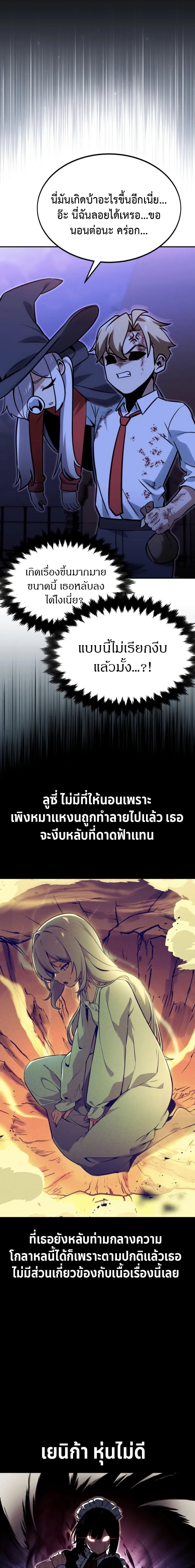 The Extra’s Academy Survival Guide สุดยอดคู่มือเอาชีวิตรอดในอคาเดมี ตอนที่ 10 หน้า 29