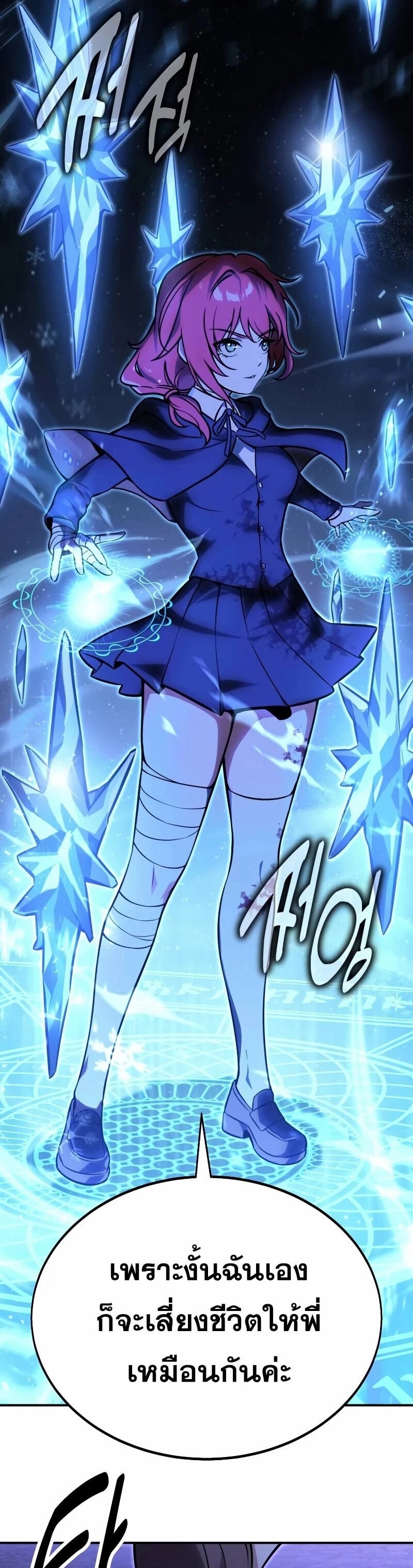 The Extra’s Academy Survival Guide สุดยอดคู่มือเอาชีวิตรอดในอคาเดมี ตอนที่ 11 หน้า 18