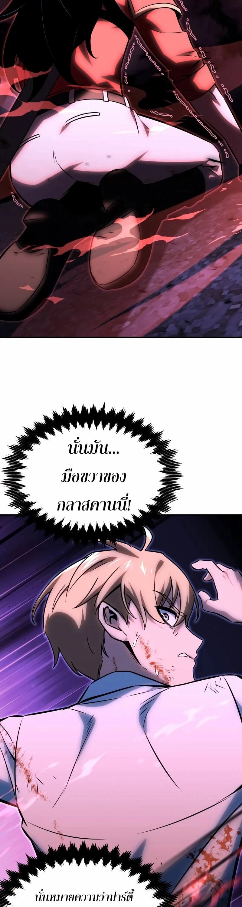 The Extra’s Academy Survival Guide สุดยอดคู่มือเอาชีวิตรอดในอคาเดมี ตอนที่ 11 หน้า 26