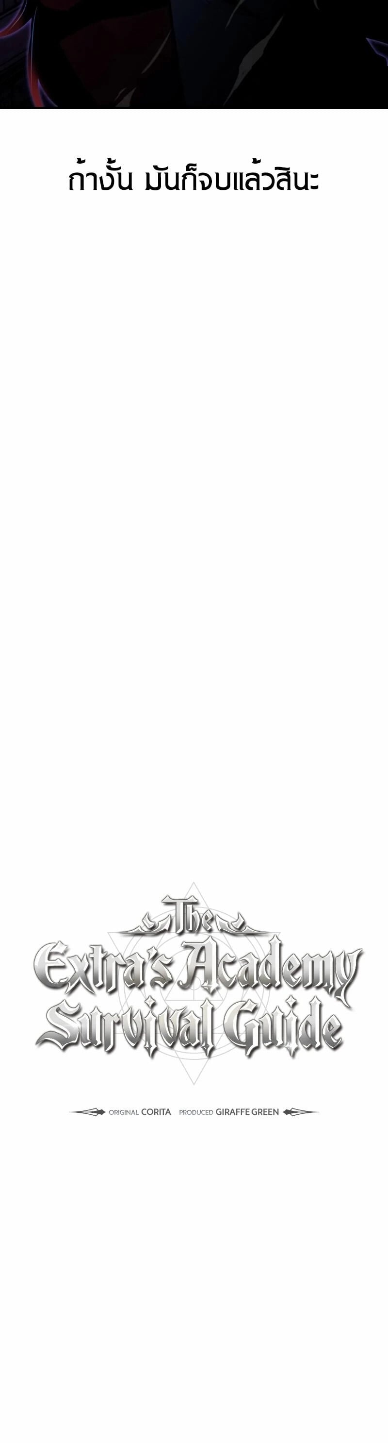 The Extra’s Academy Survival Guide สุดยอดคู่มือเอาชีวิตรอดในอคาเดมี ตอนที่ 11 หน้า 45