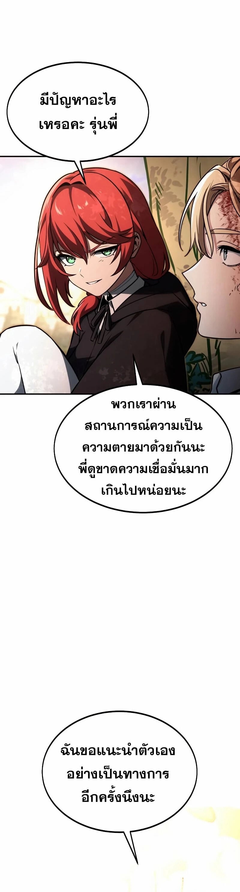 The Extra’s Academy Survival Guide สุดยอดคู่มือเอาชีวิตรอดในอคาเดมี ตอนที่ 11 หน้า 48