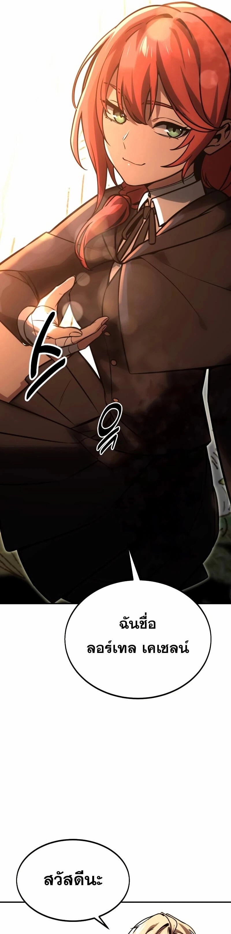 The Extra’s Academy Survival Guide สุดยอดคู่มือเอาชีวิตรอดในอคาเดมี ตอนที่ 11 หน้า 49