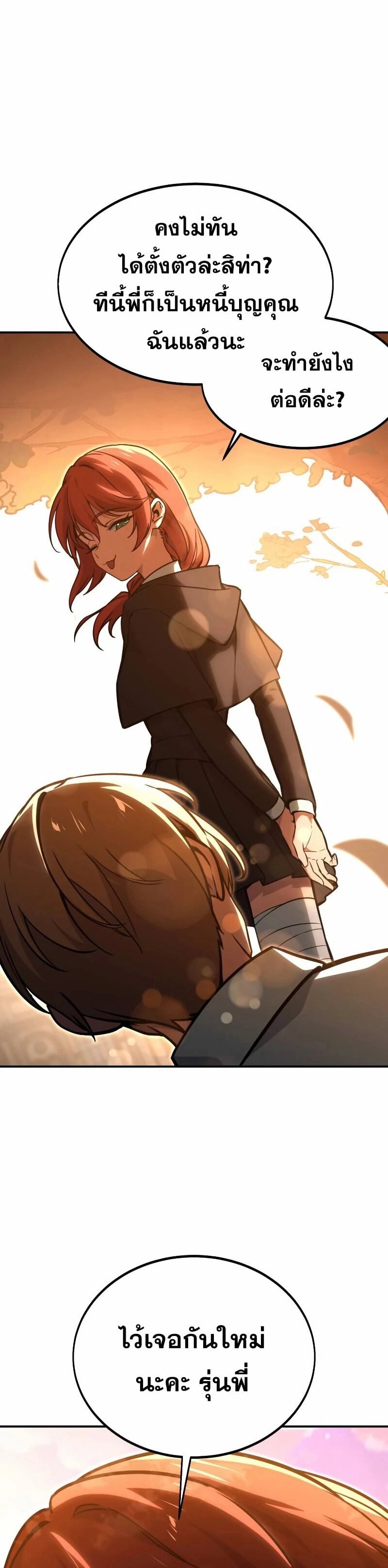 The Extra’s Academy Survival Guide สุดยอดคู่มือเอาชีวิตรอดในอคาเดมี ตอนที่ 11 หน้า 51