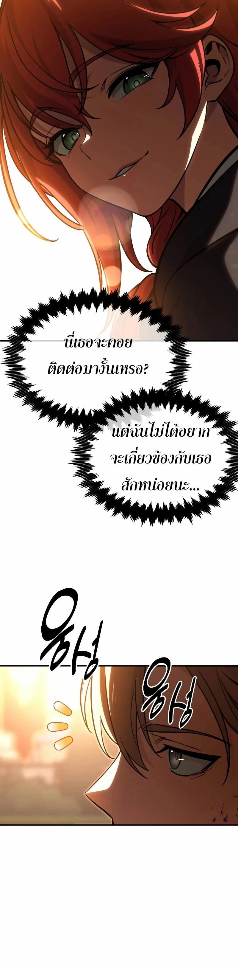 The Extra’s Academy Survival Guide สุดยอดคู่มือเอาชีวิตรอดในอคาเดมี ตอนที่ 11 หน้า 52