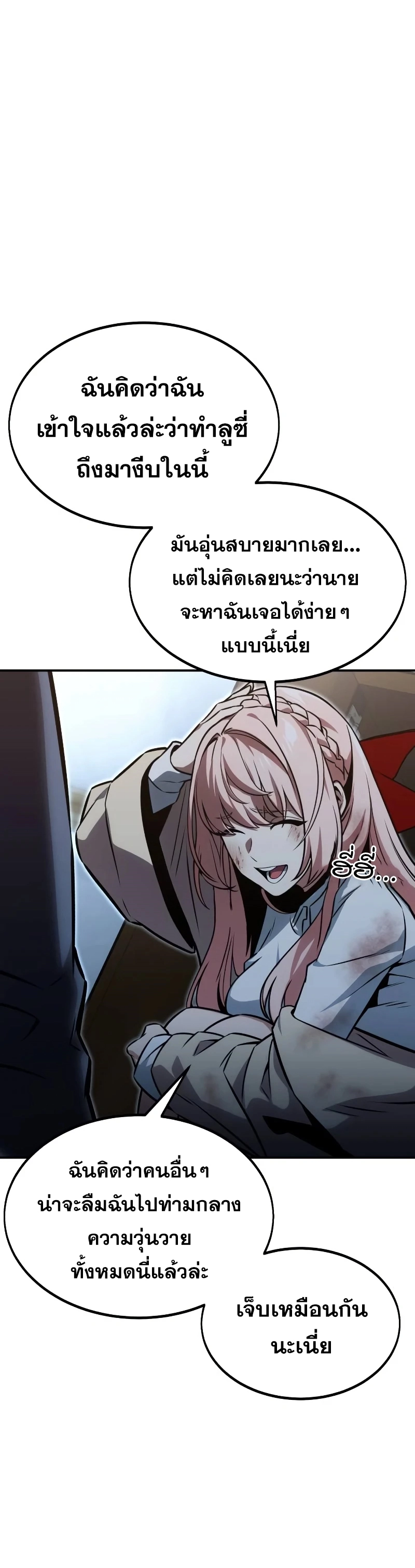 The Extra’s Academy Survival Guide สุดยอดคู่มือเอาชีวิตรอดในอคาเดมี ตอนที่ 12 หน้า 11