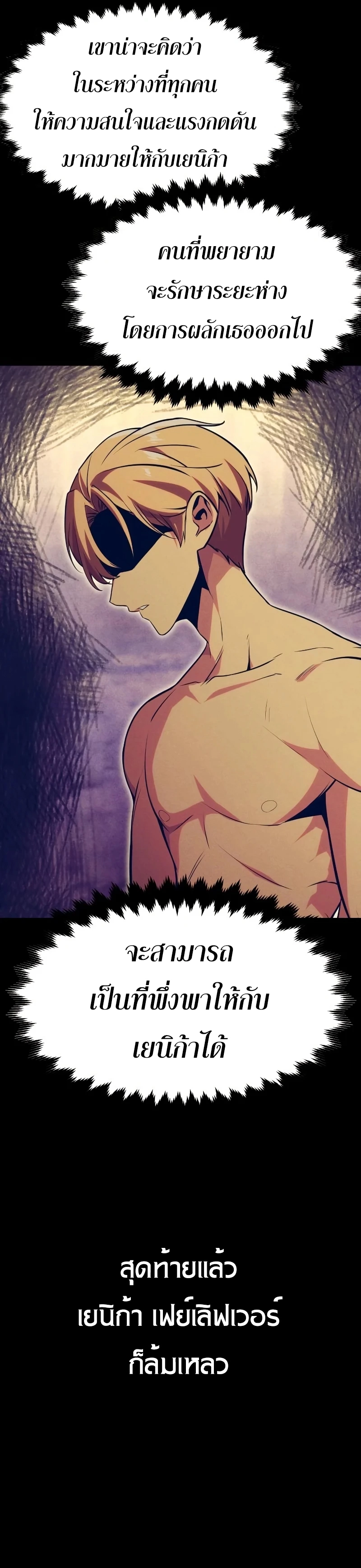 The Extra’s Academy Survival Guide สุดยอดคู่มือเอาชีวิตรอดในอคาเดมี ตอนที่ 12 หน้า 17