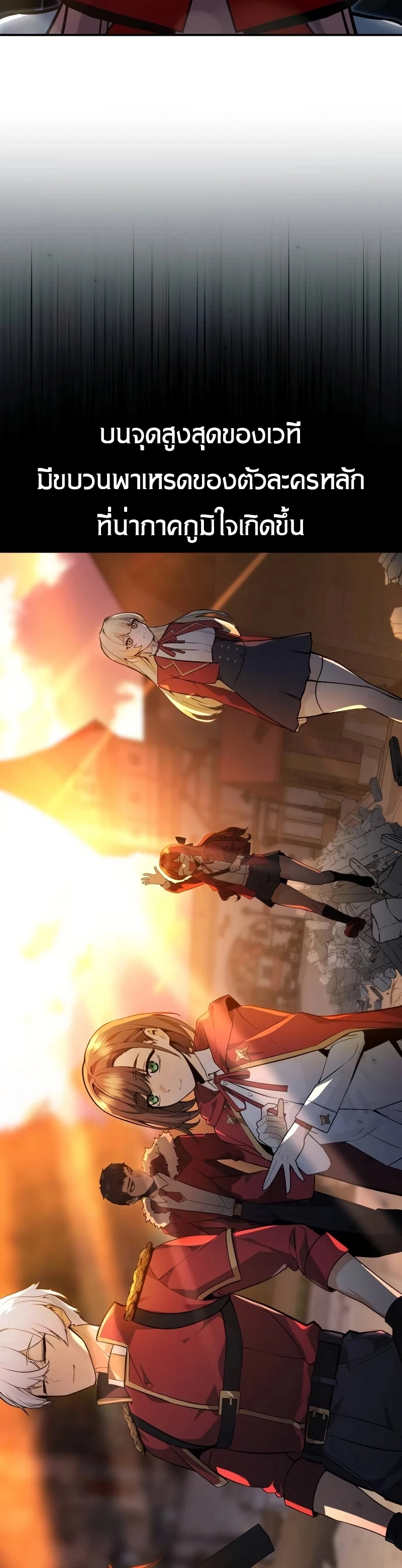 The Extra’s Academy Survival Guide สุดยอดคู่มือเอาชีวิตรอดในอคาเดมี ตอนที่ 12 หน้า 22