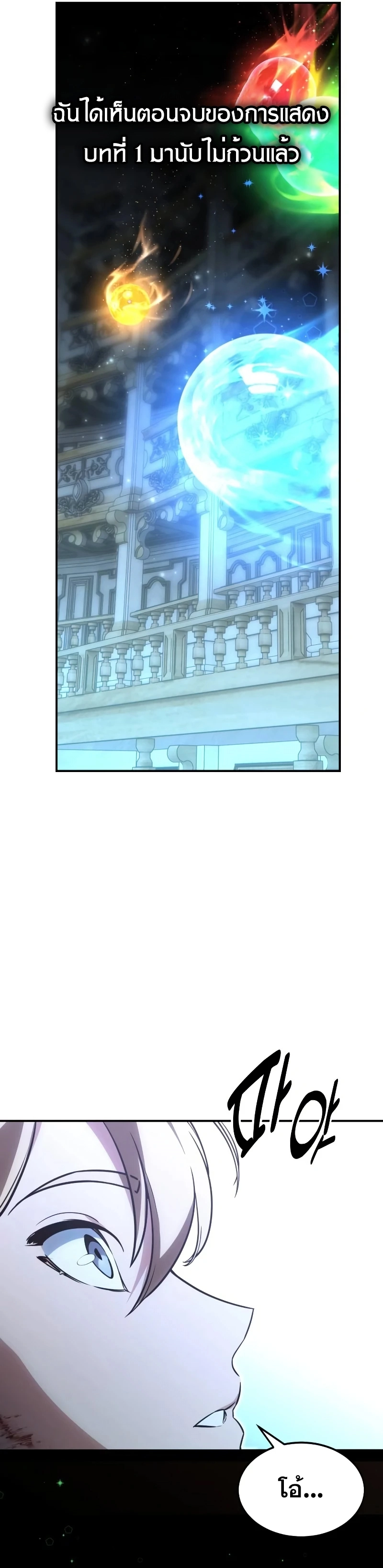 The Extra’s Academy Survival Guide สุดยอดคู่มือเอาชีวิตรอดในอคาเดมี ตอนที่ 12 หน้า 25