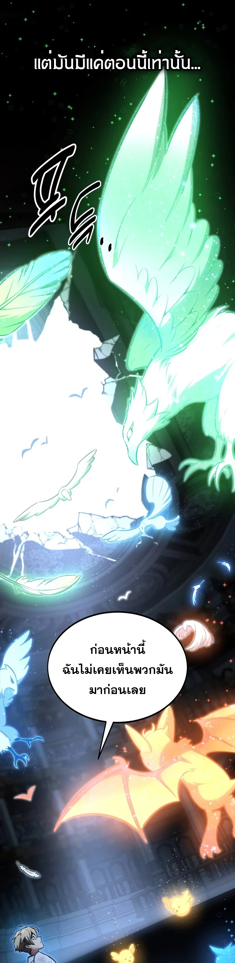 The Extra’s Academy Survival Guide สุดยอดคู่มือเอาชีวิตรอดในอคาเดมี ตอนที่ 12 หน้า 26