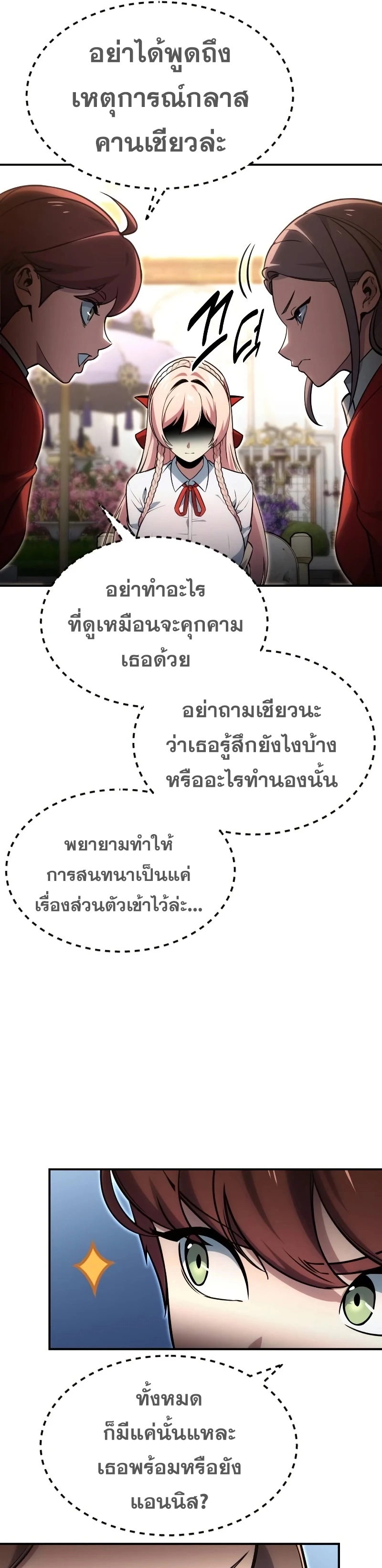 The Extra’s Academy Survival Guide สุดยอดคู่มือเอาชีวิตรอดในอคาเดมี ตอนที่ 12 หน้า 41