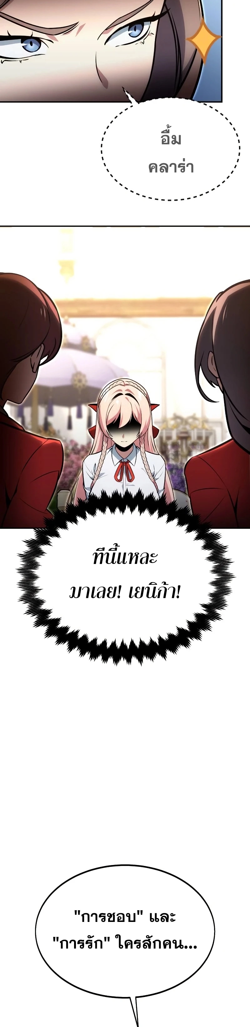 The Extra’s Academy Survival Guide สุดยอดคู่มือเอาชีวิตรอดในอคาเดมี ตอนที่ 12 หน้า 42