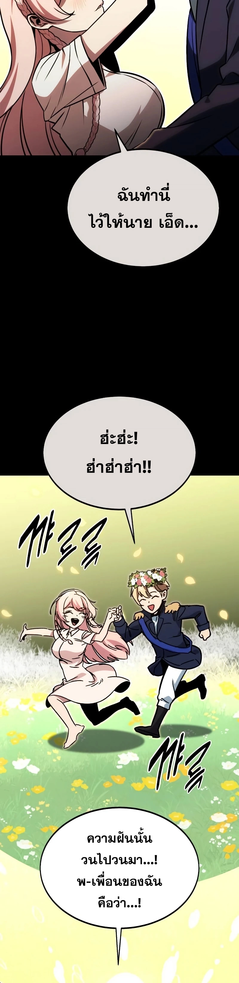 The Extra’s Academy Survival Guide สุดยอดคู่มือเอาชีวิตรอดในอคาเดมี ตอนที่ 12 หน้า 48