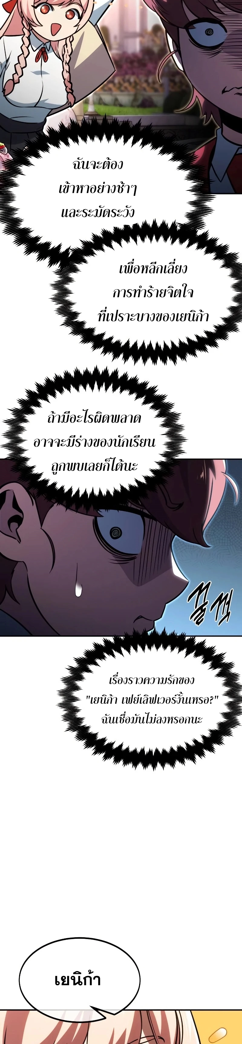 The Extra’s Academy Survival Guide สุดยอดคู่มือเอาชีวิตรอดในอคาเดมี ตอนที่ 12 หน้า 51