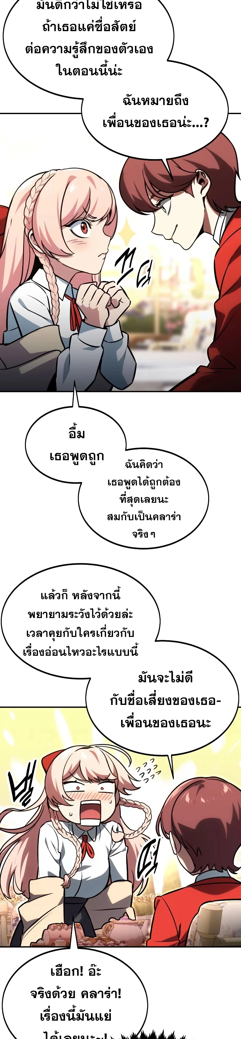 The Extra’s Academy Survival Guide สุดยอดคู่มือเอาชีวิตรอดในอคาเดมี ตอนที่ 12 หน้า 53