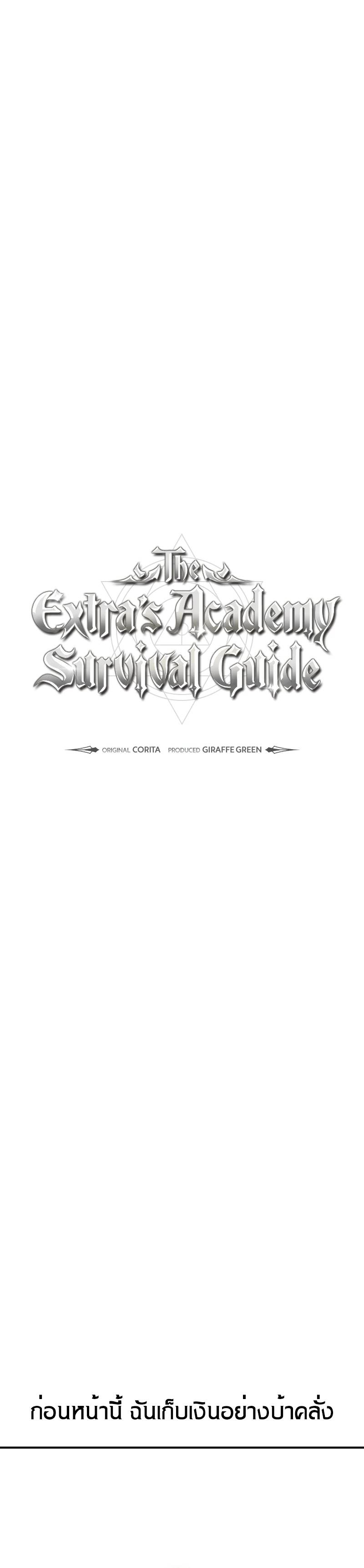 The Extra’s Academy Survival Guide สุดยอดคู่มือเอาชีวิตรอดในอคาเดมี ตอนที่ 12 หน้า 56