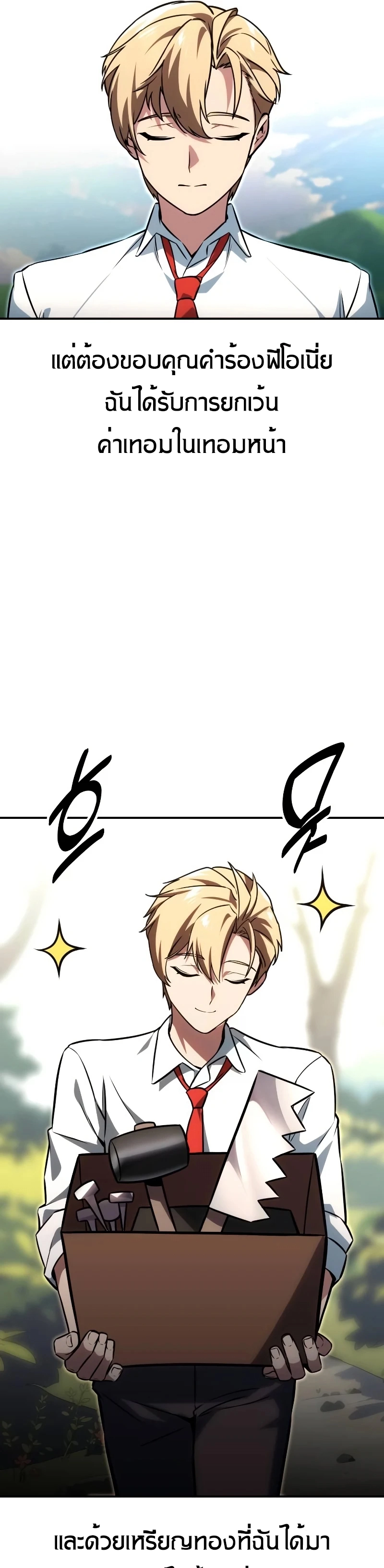 The Extra’s Academy Survival Guide สุดยอดคู่มือเอาชีวิตรอดในอคาเดมี ตอนที่ 12 หน้า 57