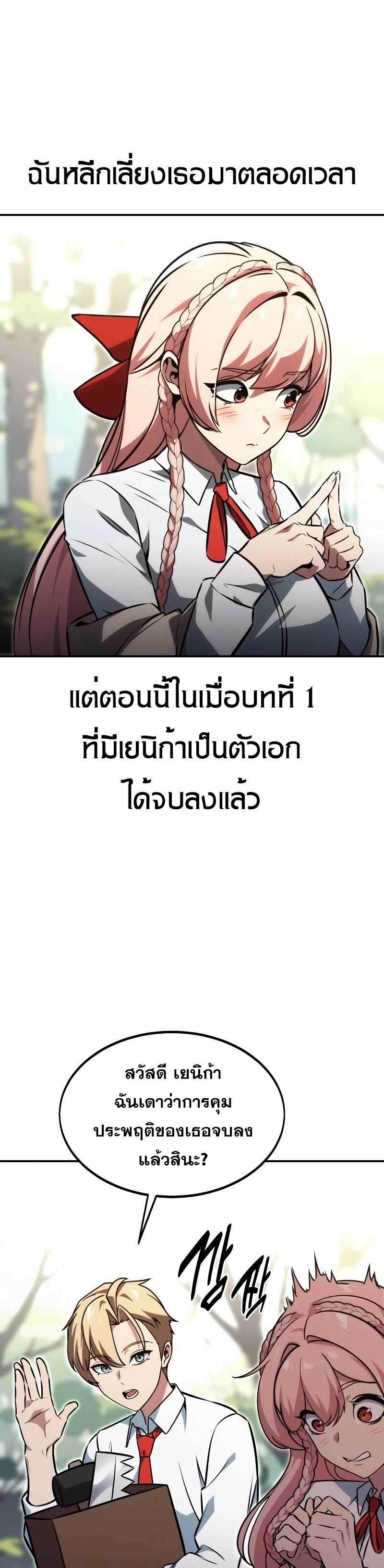 The Extra’s Academy Survival Guide สุดยอดคู่มือเอาชีวิตรอดในอคาเดมี ตอนที่ 12 หน้า 59