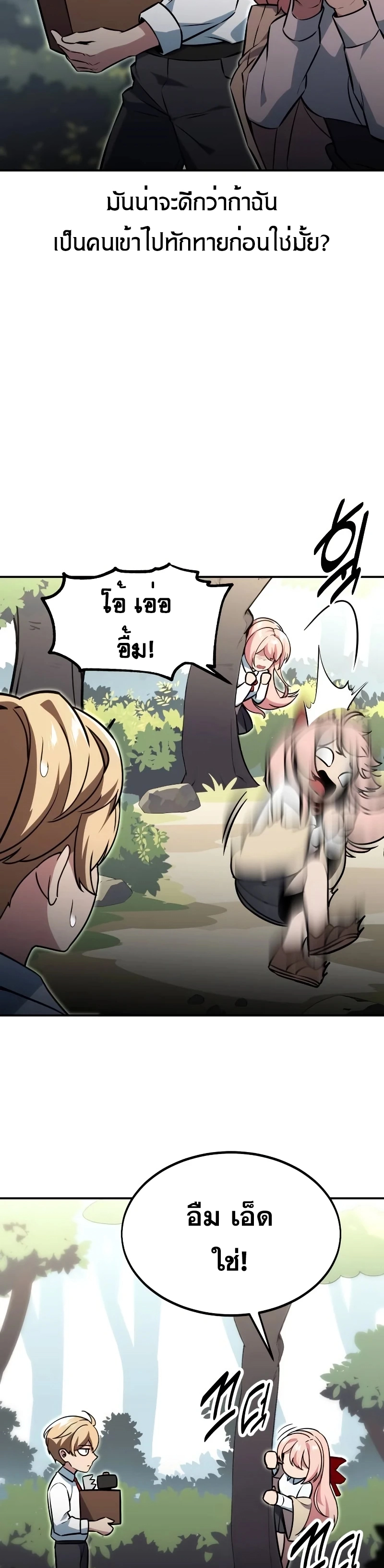 The Extra’s Academy Survival Guide สุดยอดคู่มือเอาชีวิตรอดในอคาเดมี ตอนที่ 12 หน้า 60