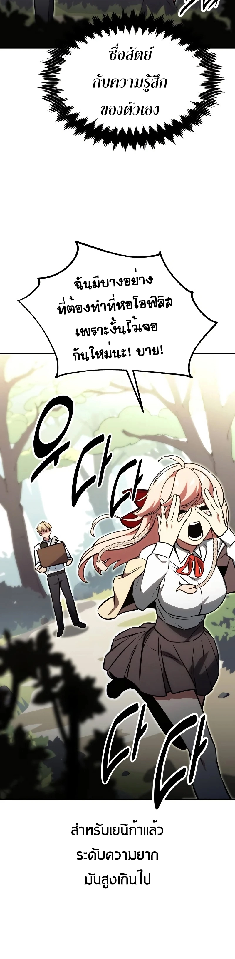 The Extra’s Academy Survival Guide สุดยอดคู่มือเอาชีวิตรอดในอคาเดมี ตอนที่ 12 หน้า 61