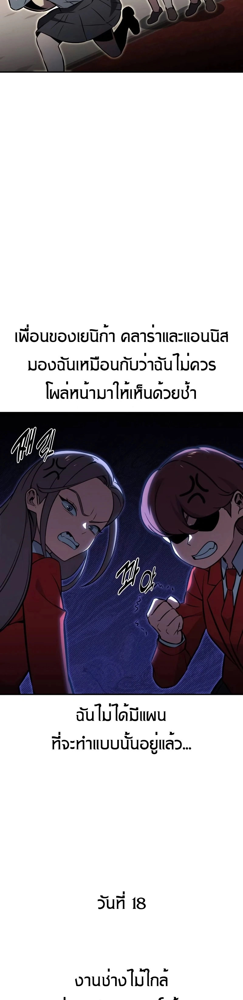 The Extra’s Academy Survival Guide สุดยอดคู่มือเอาชีวิตรอดในอคาเดมี ตอนที่ 12 หน้า 67