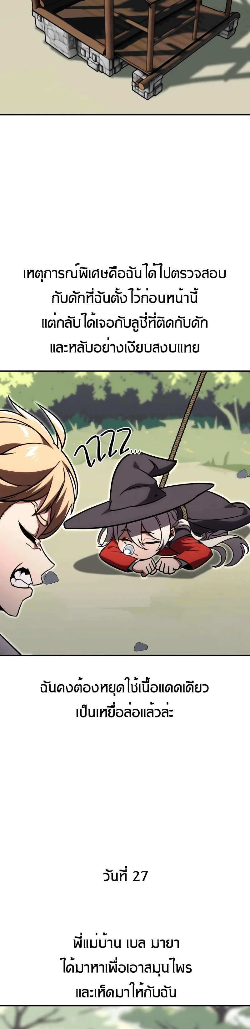 The Extra’s Academy Survival Guide สุดยอดคู่มือเอาชีวิตรอดในอคาเดมี ตอนที่ 12 หน้า 69