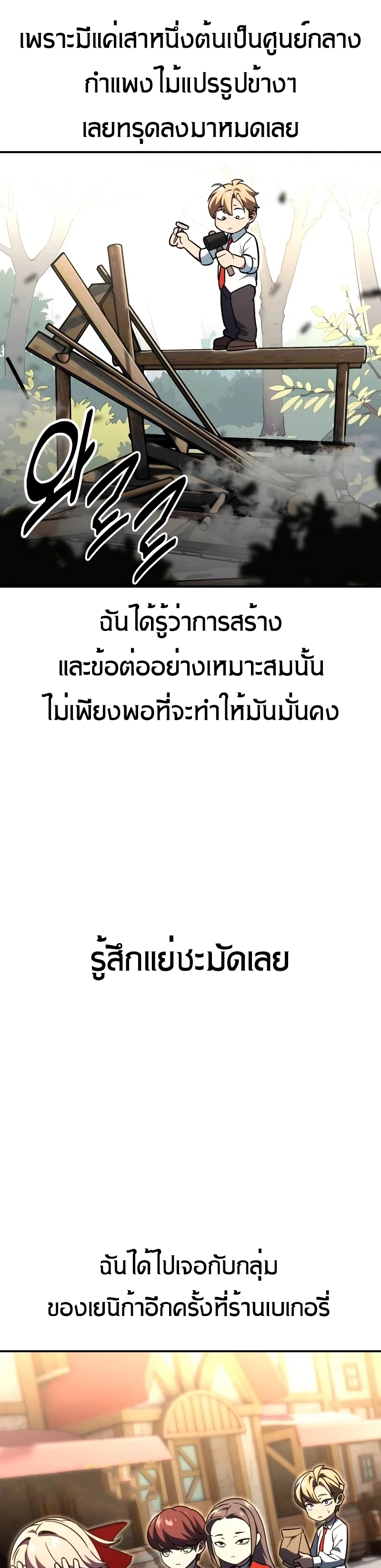 The Extra’s Academy Survival Guide สุดยอดคู่มือเอาชีวิตรอดในอคาเดมี ตอนที่ 12 หน้า 71