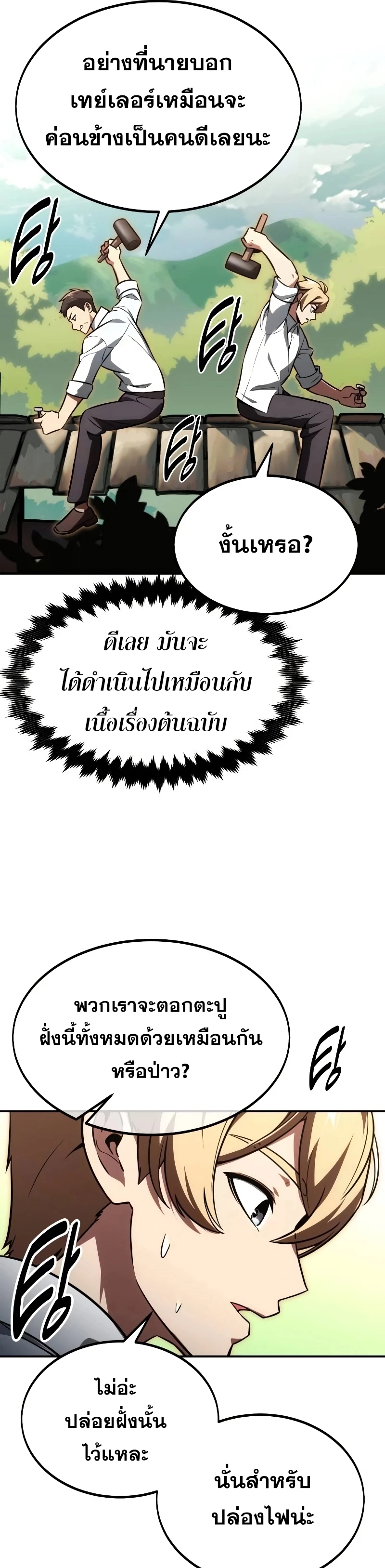 The Extra’s Academy Survival Guide สุดยอดคู่มือเอาชีวิตรอดในอคาเดมี ตอนที่ 12 หน้า 73